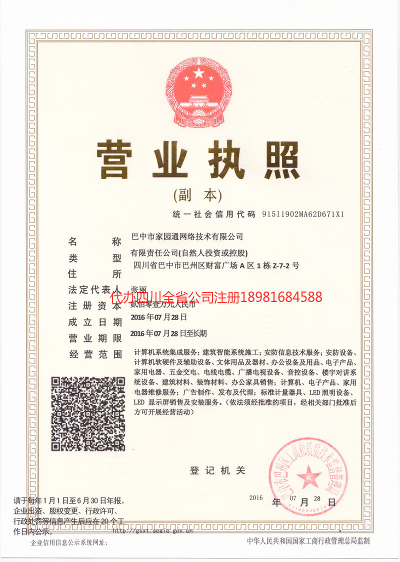 宜宾宜宾家园通网络技术有限公司