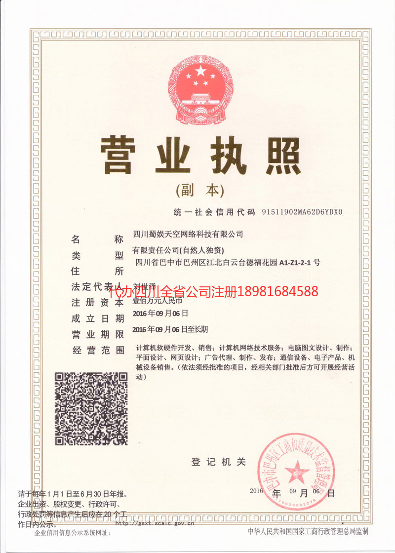 宜宾宜宾蜀娱天空网络科技有限公司