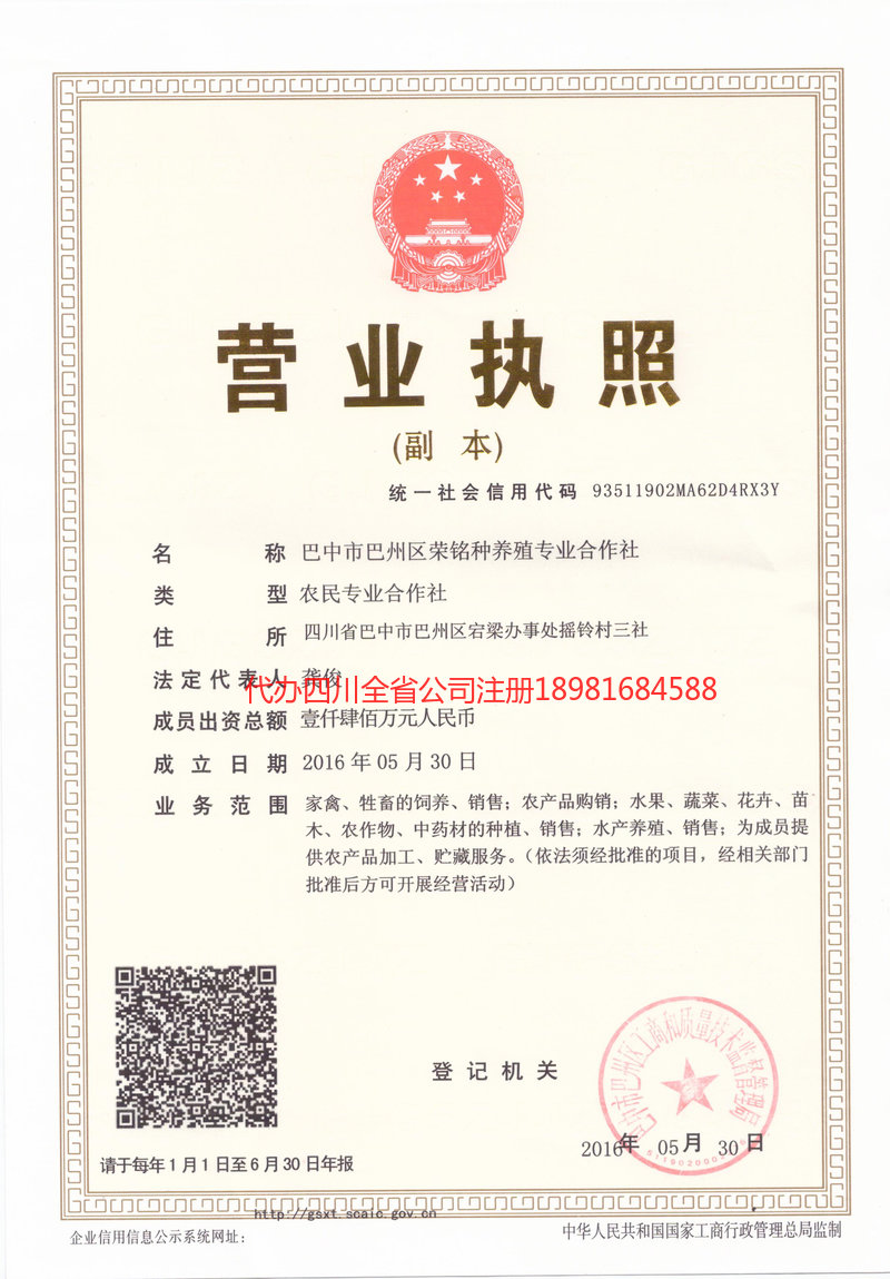 宜宾宜宾荣铭种养殖专业合作社