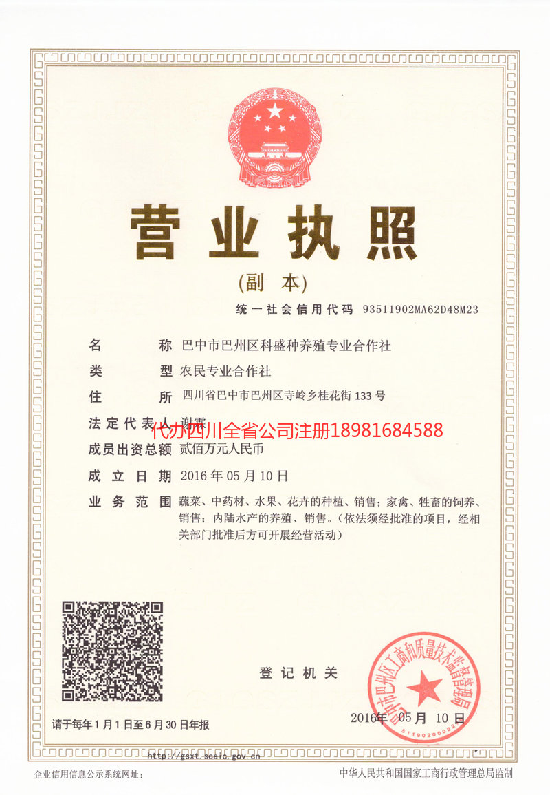 宜宾宜宾科盛种养殖专业合作社