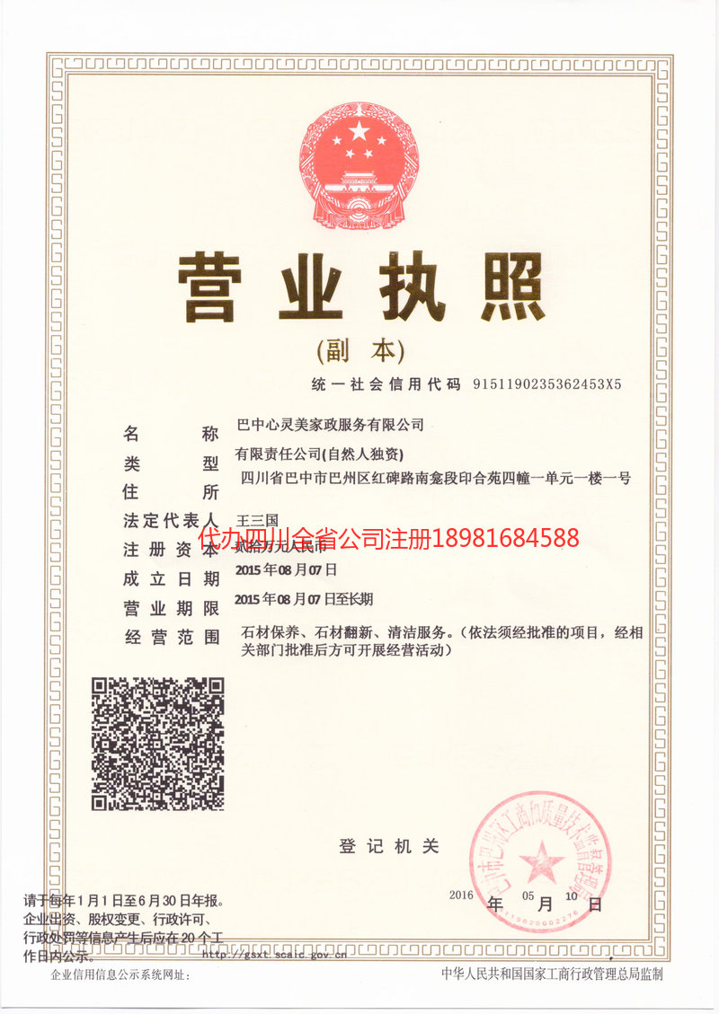 宜宾宜宾心灵美家政服务有限公司