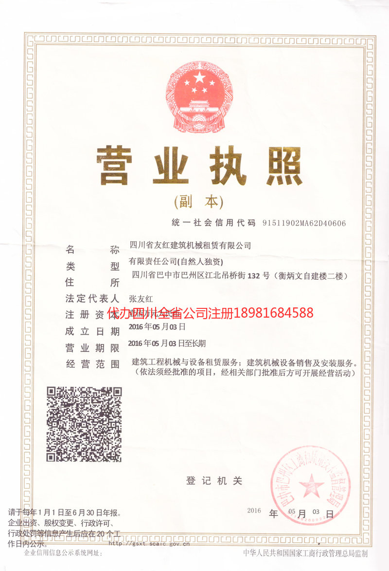 宜宾宜宾友红建筑机械租赁有限公司