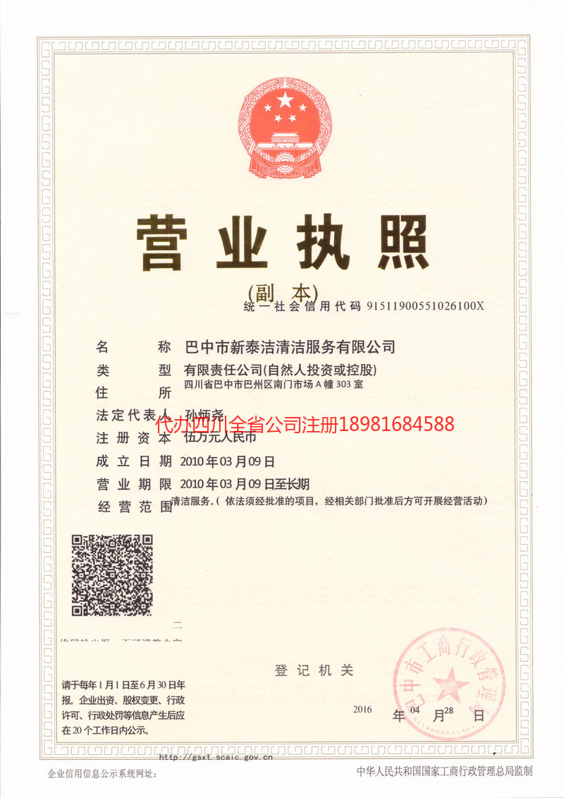 宜宾宜宾新泰洁清洁服务有限公司