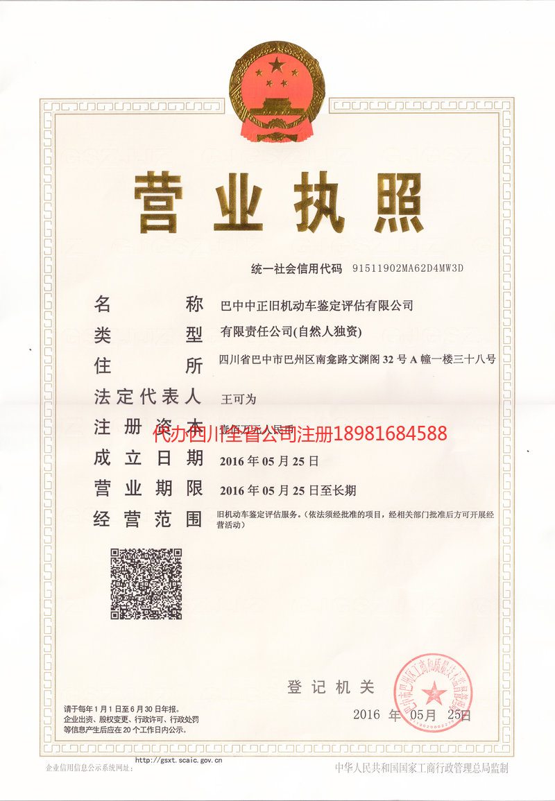 宜宾宜宾正旧机动车鉴定评估有限公司