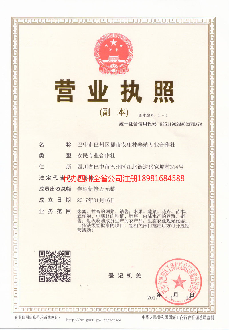 宜宾宜宾都市农庄种养殖专业合作社