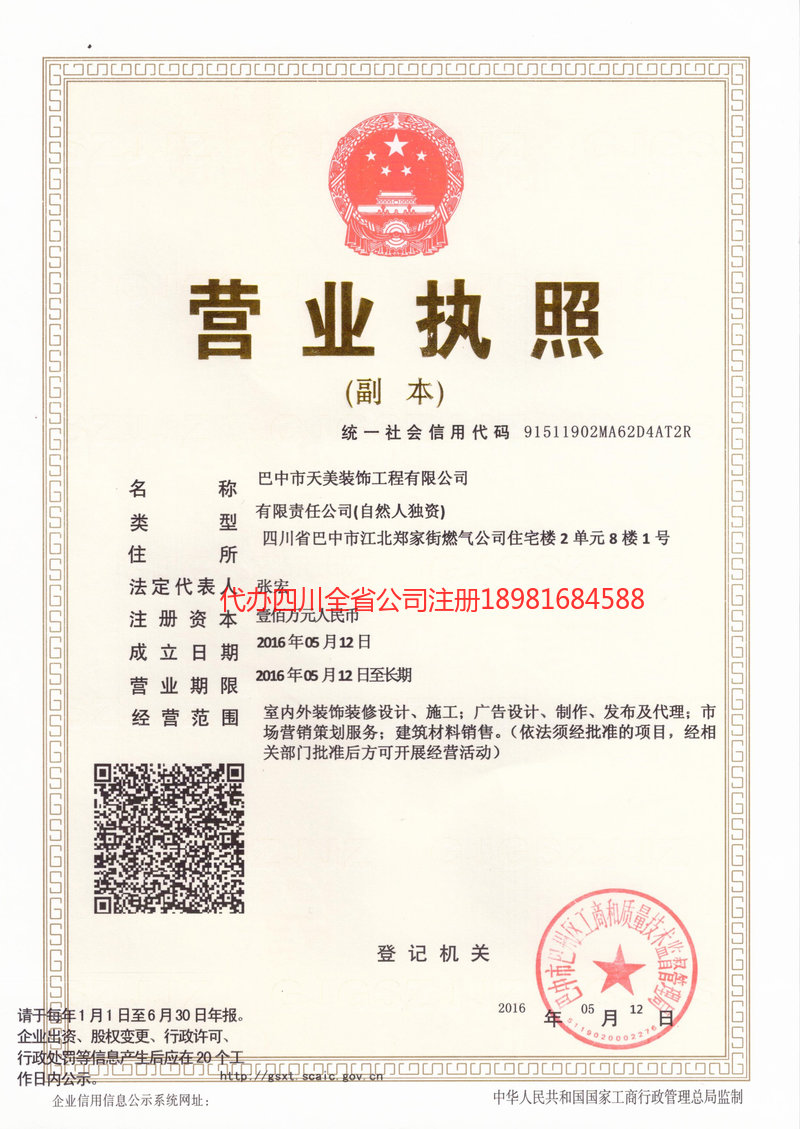 宜宾宜宾天美装饰工程有限公司