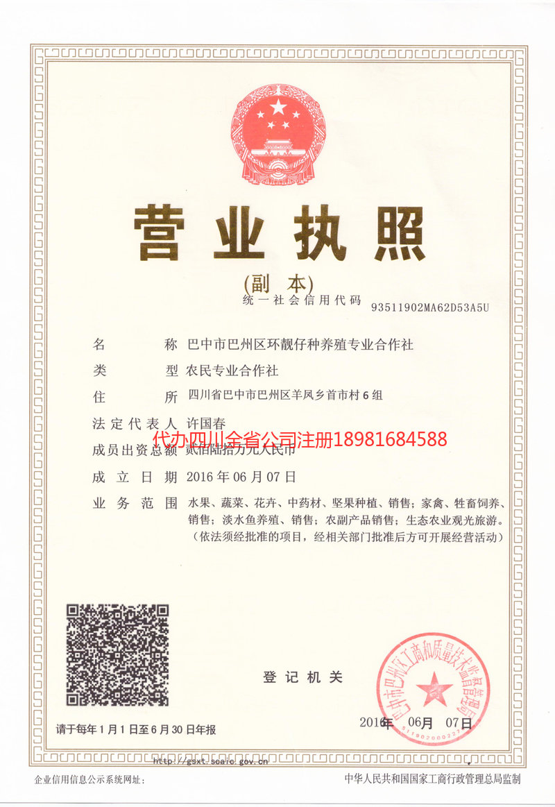 宜宾宜宾环靓仔种养殖专业合作社