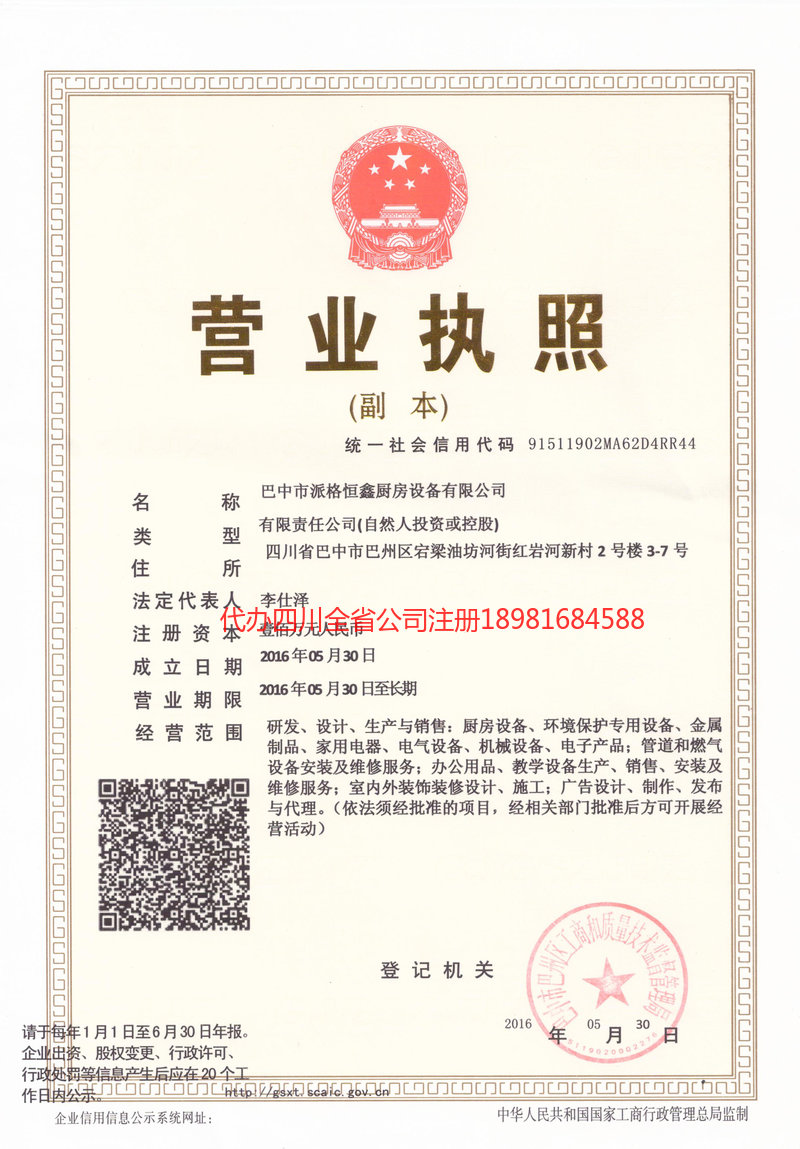 宜宾宜宾派格恒鑫厨房设备有限公司