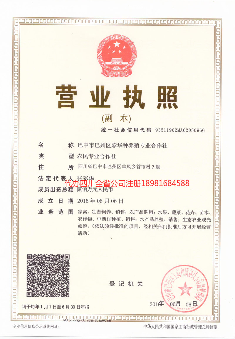 宜宾宜宾彩华种养殖专业合作社